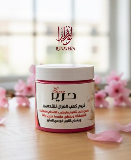 كريم حرير (Harir) كعب الغزال للقدمين